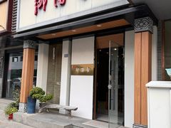 -御面斋精品面馆