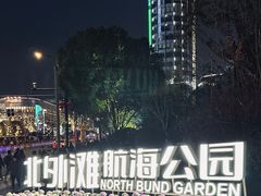 -北外滩滨江绿地