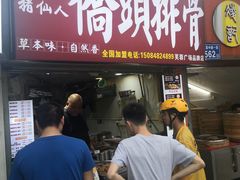 门面-桥头排骨(芙蓉广场品牌店)