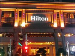 -中山利和希尔顿酒店