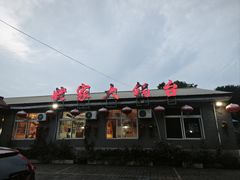 -姥家大锅台水库渔家