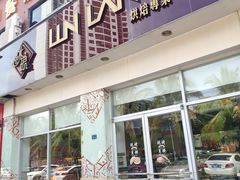 -琳琅LIN LANG(海垦店)