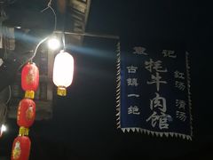 -袁记花椒鸭
