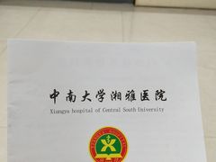 -中南大学湘雅医院