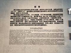 -北京周口店北京人遗址博物馆