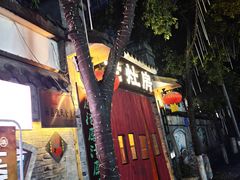 -老灶房-四川土菜(铁牛广场店)