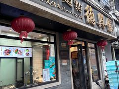 -德兴馆(福建中路店)