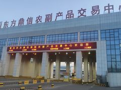-东方鼎信农副产品交易中心