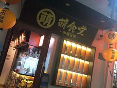 -合风谷(南下塘店)