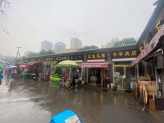 -正味斋锅巴菜(西北角店)