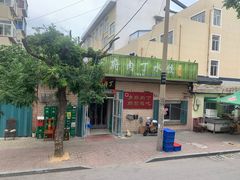 -乡府肉丁水饺(环山路店)