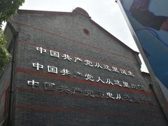 -中共一大纪念馆