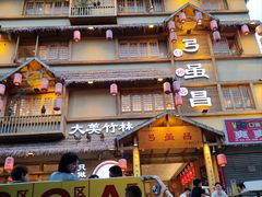 -弓虽昌焖烧鸡(大竹林店)