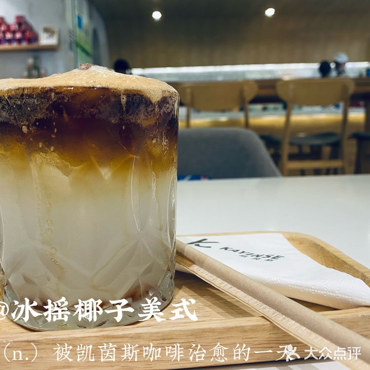 想起咖啡·轻西厨就到凯茵斯