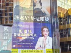 -北京眼镜城