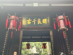 -成都武侯祠博物馆