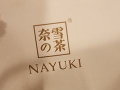 -奈雪的茶(国金中心店)