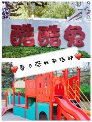 -酷酷兔少儿拓展天地