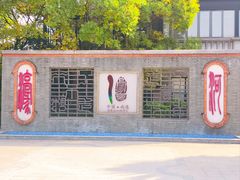 -南通濠河风景名胜区