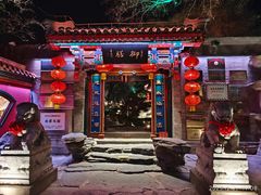 -白家大院·王府宫廷菜(苏州街店)