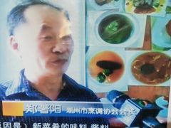-郑厨私房菜