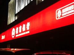 -招商银行(杭州高新支行)