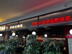 -波螺油子青岛本帮菜(银座店)