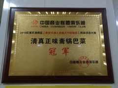 -正味斋锅巴菜(西北角店)