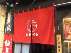 -白石の深夜食堂(宝龙店)