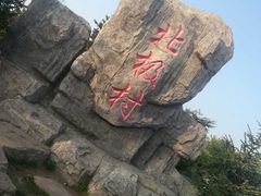 -北极村旅游风景区