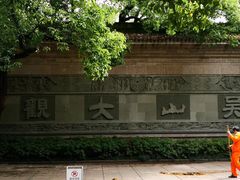 -吴山路夜市