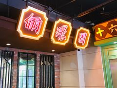 门面-十六蒲(桂林路店)