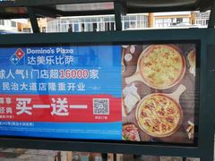 门面-达美乐比萨(岁宝民治1881店)