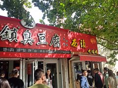 -王记西鎮电烤肉(汶上路店)