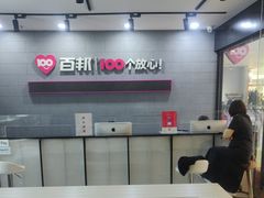 -百邦(聊城银座商城店)