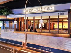 -前海沿·青岛菜(李沧万达店)
