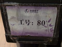 -华夏良子·足道SPA艾灸(金皇大厦店)