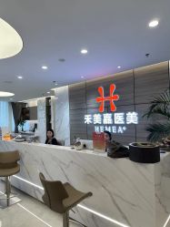 -禾美嘉医疗美容