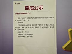 -永旺梦乐城(金银潭店)