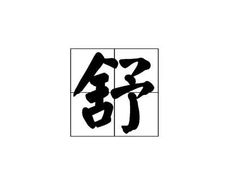 -惟初心理咨询工作室(静安分店)