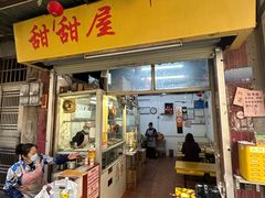 -甜甜屋(解放中路店)