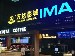 -万达影城(锦华万达广场IMAX店)
