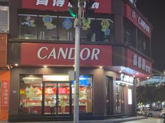 -肯得利(景缘居店)