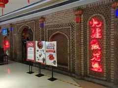 门面-北疆饭店(苏宁广场店)