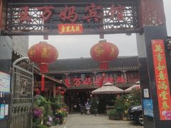门面-王万妈卤猪脚(青岩交通路)