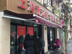 门面-华良切面店(航建大楼店)