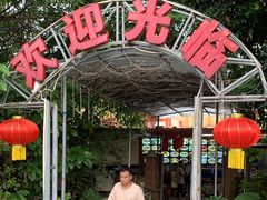 -建豪美食山庄