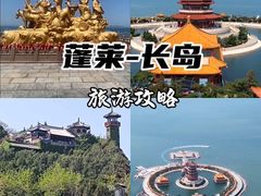 -长岛南北长山旅游景区