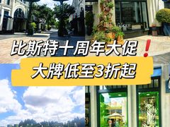 -比斯特上海购物村精品奥特莱斯