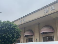 -老洋坊饭店(厚街东宝路店)